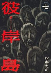 彼岸島　全巻 講談社 彼岸島 シリーズセット/漫画全巻セット◇C : WebShop