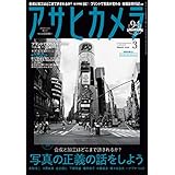 アサヒカメラ　2020年3月号