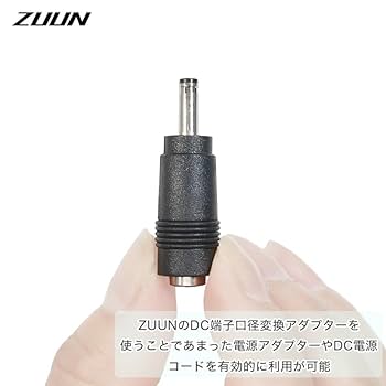Amazon | ZUUN (ズーン) DC端子変換アダプタ メス 外径5.5mm