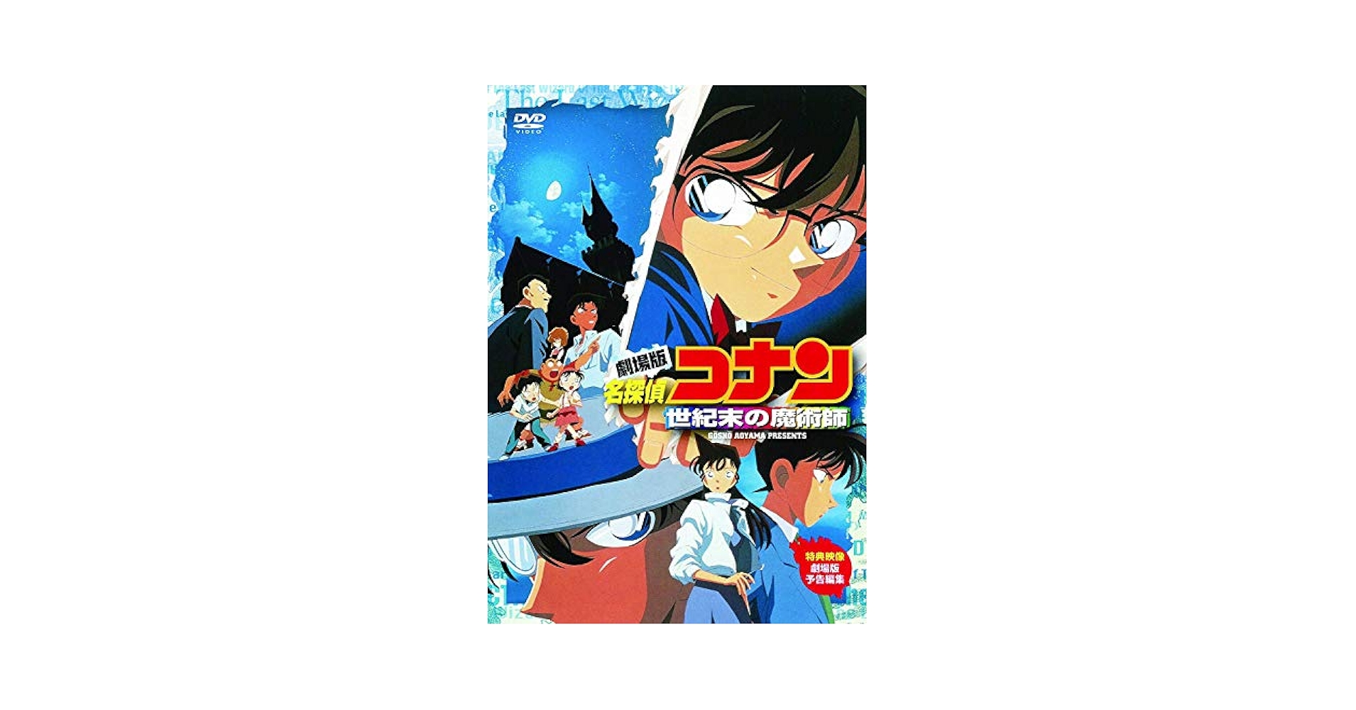 Amazon.com: 劇場版 名探偵コナン 世紀末の魔術師 [DVD