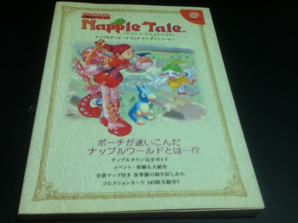 Amazon.co.jp: DC攻略本 ナップルテール Napple Tale アリシア 