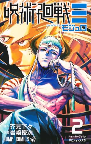 週刊少年ジャンプ　2015年　46号　芥見下々先生　読み切り 週刊 少年ジャンプ 2015年46号 10月26日号 僕のヒーローアカデミア