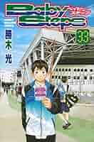 ベイビーステップ(33) (少年マガジンコミックス) | 勝木 光 |本
