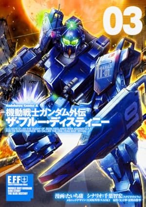 Amazon.co.jp: 機動戦士ガンダム外伝 ザ・ブルー・ディスティニー (2