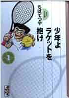 【中古】 少年よラケットを抱け １２/講談社/ちばてつや 少年よラケットを抱け ちばてつや [1-12巻 漫画全巻セット/完結