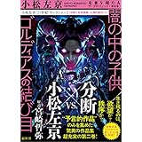 小松左京“21世紀”セレクション 電子書籍の司書さん