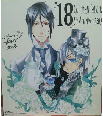 黒執事 18周年・19周年記念 複製サイン 色紙 Amazon.co.jp: 黒執事 複製 サイン 色紙 Gファンタジー 18周年