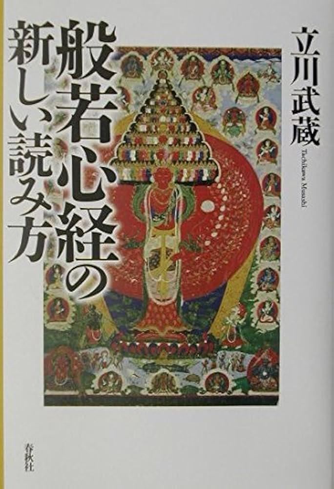 図解般若心経のすべて: 般若心経とは光の世界へ人を導く華の経である 図解般若心経のすべて: 般若心経とは光の世界へ人を導く華の経である