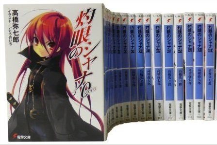 灼眼のシャナ 文庫版 全巻セット 高橋弥七郎 Amazon.co.jp: 灼眼のシャナ 文庫セット (電撃文庫) [マーケット