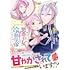 真田彩,琴子,Tsubasa v「裏切られた悪徳王女、幼女になって冷血皇帝に拾われる(1)」