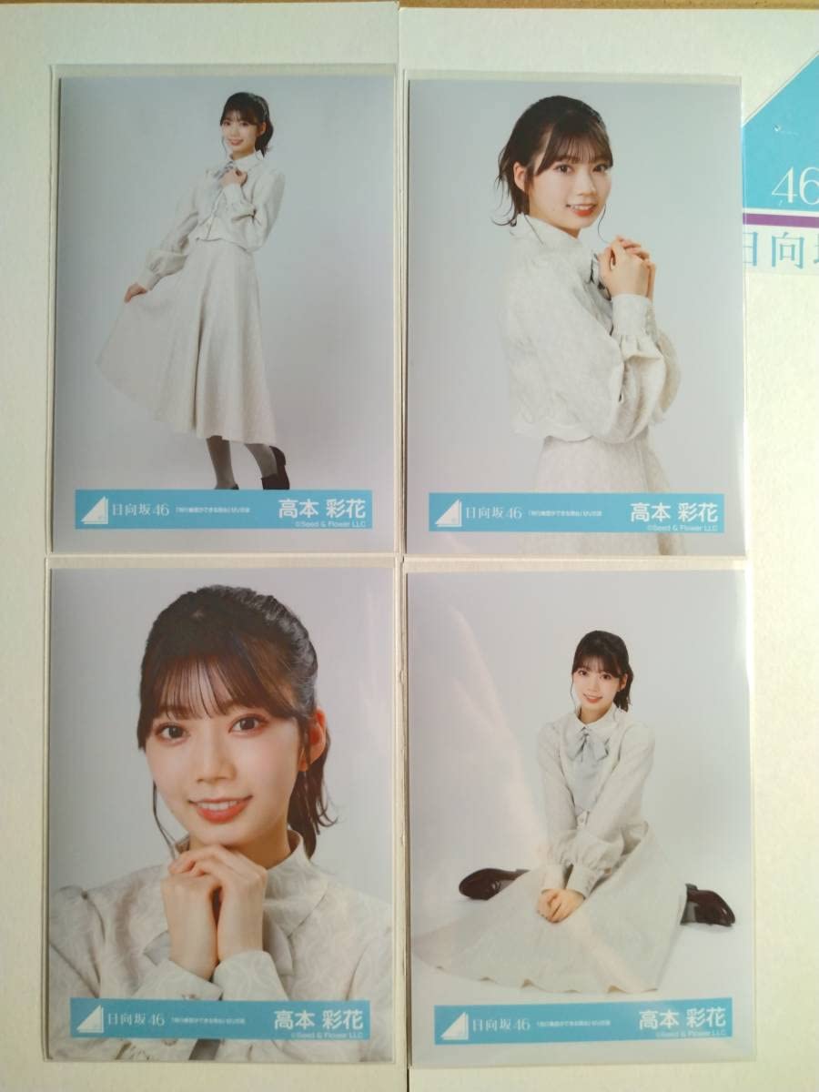 Amazon.co.jp: 高本彩花日向坂46 生写真 飛行機雲ができる理由MV衣装 4