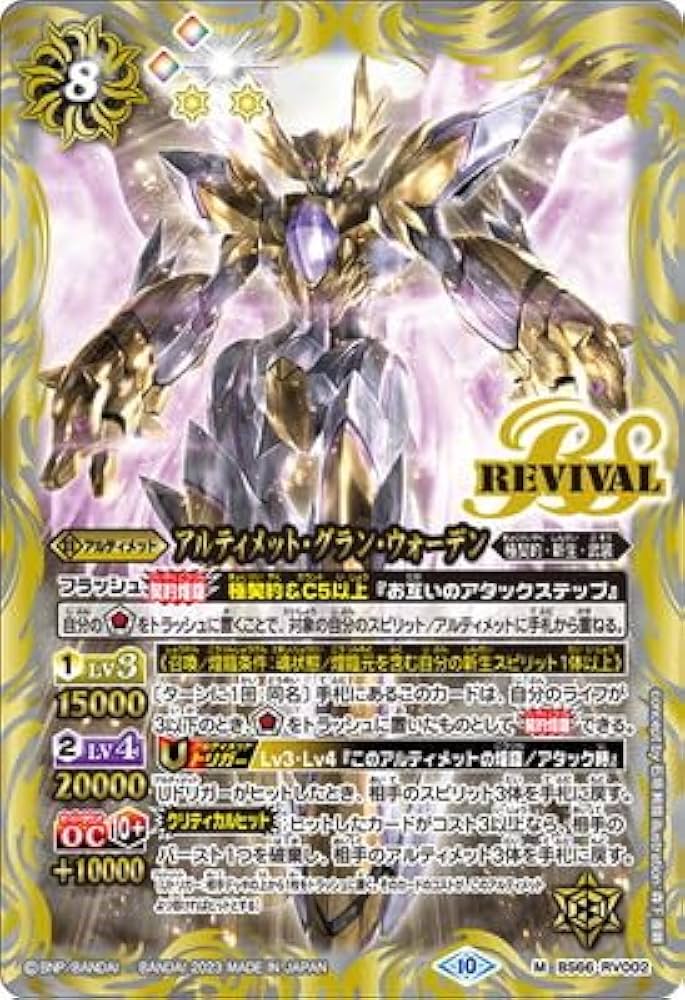 グランウォーデン　リバイバル　シークレット　1枚 翼神機グラン・ウォーデン リバイバル シークレット BS43-RV X06