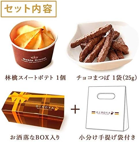 Amazon ホワイトデー お返し チョコ 人気 21 おいもやチョコレート菓子 義理お返し プレゼント おしゃれなおもしろチョコレート菓子 職場や学校の大量まとめ買いも 小分け ばらまき プチギフト お菓子スイーツ 林檎ポテトとチョコまつば 1セット おいもや