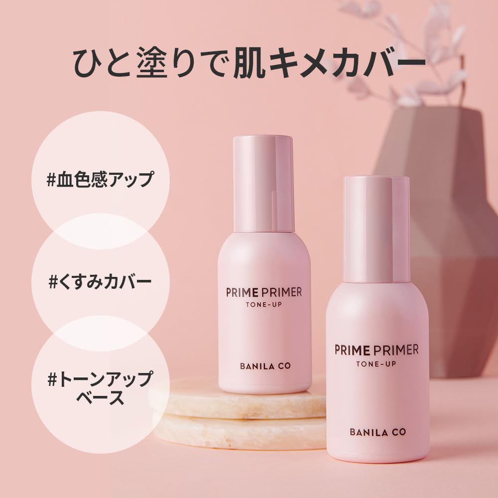 バニラコPRIME PRIMER クッションファンデーション　トーンアップ下地 Amazon.co.jp: [バニラコ]BANILACO プライムプライマー トーンアップ