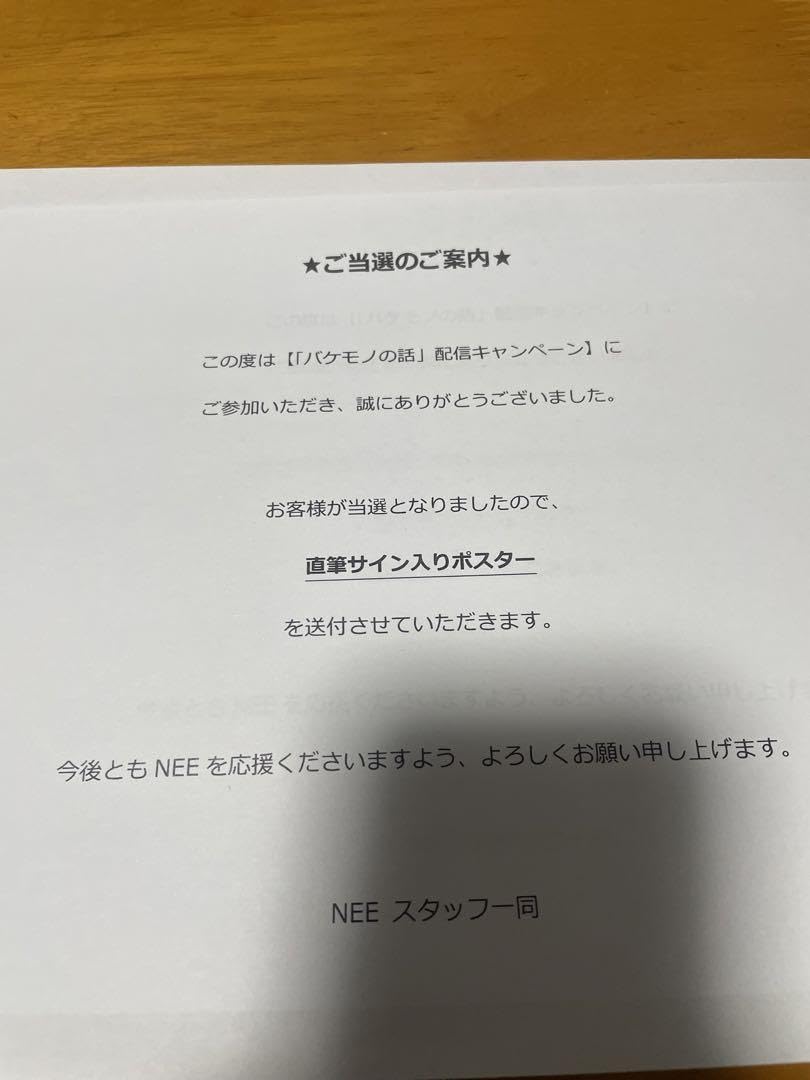 Amazon.co.jp: NEE 直筆サイン入りポスター : おもちゃ