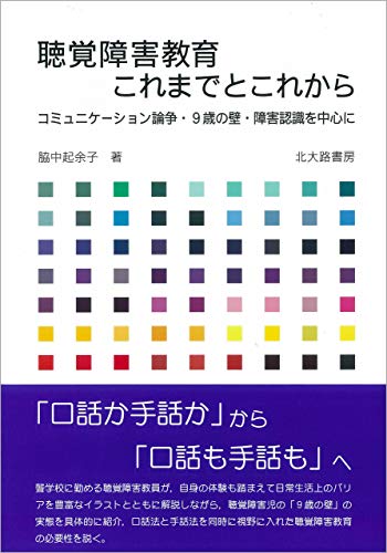 注目の 送料無料 アメリカ聴覚障害教育におけるコミュニケーション動向 本 送料無料 早い者勝ち Conetica Com Mx