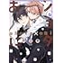 ショタおに（6）特装版 小冊子付き