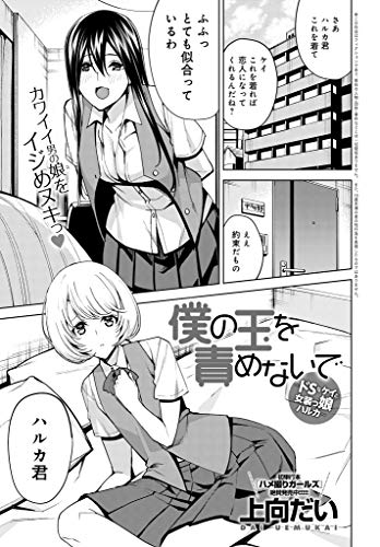 僕の玉を責めないで～