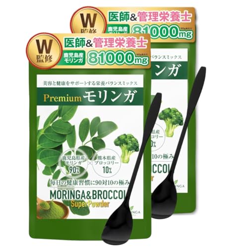 【国産・医師監修】モリンガパウダー ブロッコリー配合 180g（90g×2袋） 無添加 無農薬 鹿児島県産 スプーン付き モリンガ パウダー 食物繊維 ファスティング（Amazon）