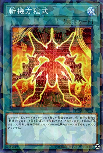 Amazon.co.jp: 遊戯王カード 斬機方程式 ノーマルパラレル