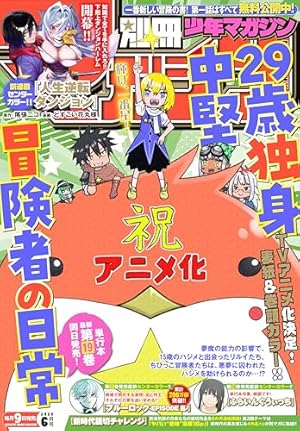 別冊少年マガジン 2021年7月号 [2021年6月9日発売] [雑誌] | 諫山創