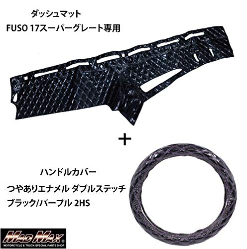 Amazon | FUSO 17スーパーグレート専用 ハンドルカバー + ダッシュ