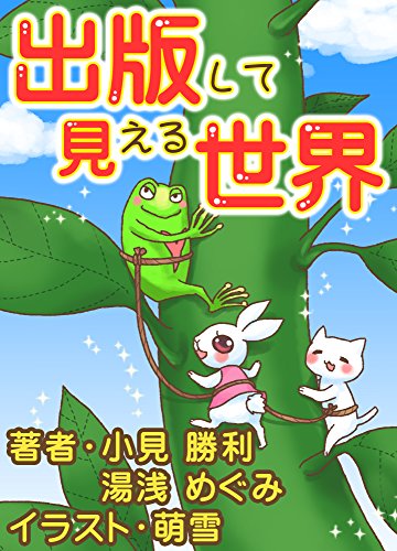 Amazon.com: syuppannshitemierusekai (Japanese Edition) eBook 
