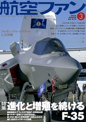 航空ファン (2025年3月号)