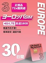 【ThreeUK】 イギリス・フランスを含むヨーロッパ72ヵ国 プリペイドSIM データ容量18GB(イギリス国内のみ150GB利用可能) 利用期間最大30日 ロ ーミングSIM/ヨーロッパ利用可能国への無料通話付き/ヨーロッパSIM ヨーロッパプリペイドSIM/SIMピン付 prepaid sim Europe travel/イギリス・フランス・イタリア・ドイツ・オランダ・スイス等
