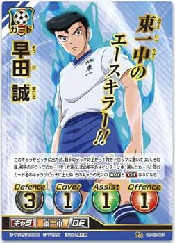 Amazon.co.jp: キャプテン翼FCG 拡張パック第2節/早田 誠/CT02-003UR