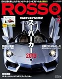 Rosso (ロッソ) 2013年 02月号 [雑誌]