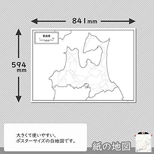 Amazon 青森県の白地図 A1サイズ 2枚セット 地図 文房具 オフィス用品