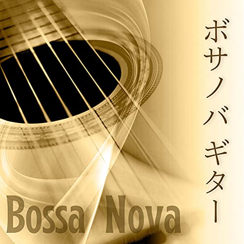 ボサノバ Star
