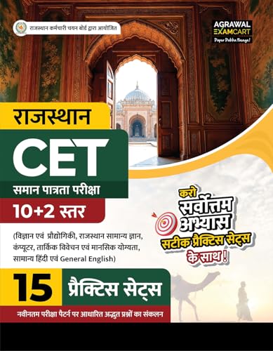 Image of Examcart Rajasthan CET 10+2 (12th) Level Practice Sets Book 2026 | 15 Mock Tests Papers with Solutions | Based on Exam Pattern (Hindi Medium)