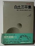 現代漫画〈〔第1期〕 9〉白土三平集 (1969年) 現代漫画〈〔第1期〕 9〉白土三平集 (1969年)