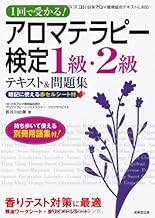Amazon Co Jp 中古品 アロマテラピー検定 美容 趣味 教養 本 Amazon Co Jp 中古品 アロマテラピー検定 美容 趣味 教養 本