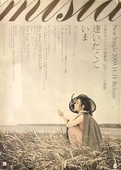 Amazon.co.jp: MISIA B2 告知 ポスター 逢いたくていま : おもちゃ
