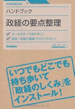 Point arrangement of politics and economics - Handbook ISBN: 4053030544 (2010) [Japanese Import]