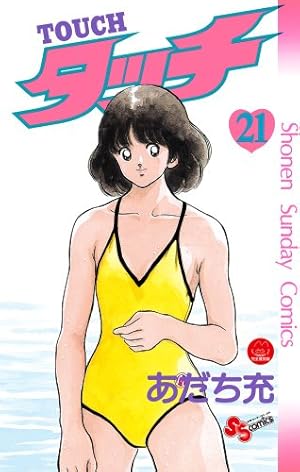 あだち充　全巻　8作品　48冊 4091265995.jpg