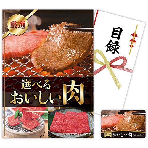おいしい肉 ギフトカード 焼き肉柄 目録 パネルセットゴルフコンペ 二次会 忘年会 イベント 景品