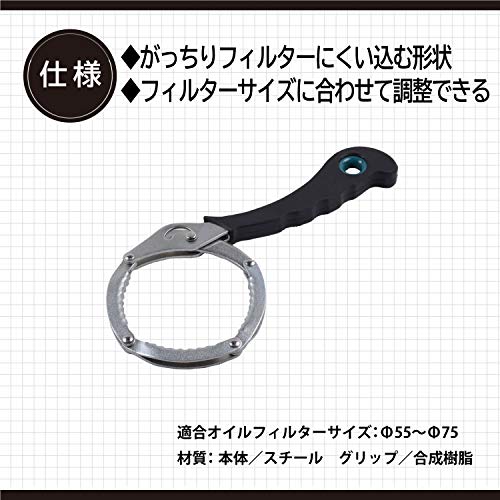 エーモン フィルターレンチ 8801