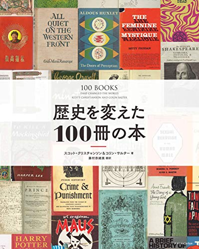 歴史を変えた100冊の本