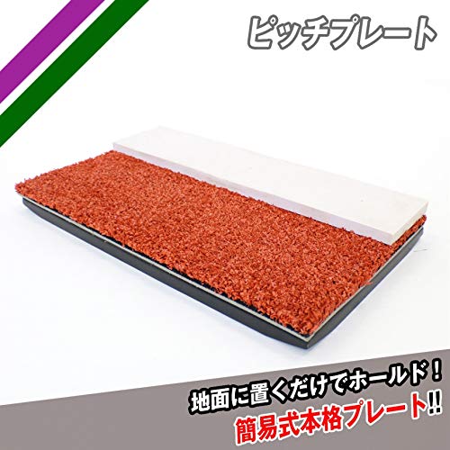 【 フィールドフォース 公式】ピッチプレート　野球　自主練 Amazon | 【フィールドフォース 公式】ピッチャープレート 学童用 FPP