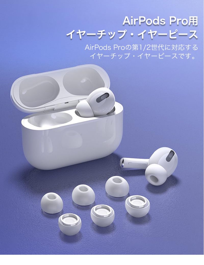 Amazon | SAVVIES AirPodsPro イヤーチップ airpods pro 第2世代