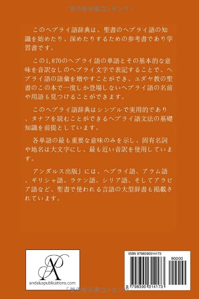 聖書行間訳 ヘブライ語ーギリシャ語ー英語 聖書行間訳 ヘブライ語ーギリシャ語ー英語 聖書行間訳 ヘブライ