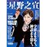 星野之宣「文藝別冊 星野之宣」