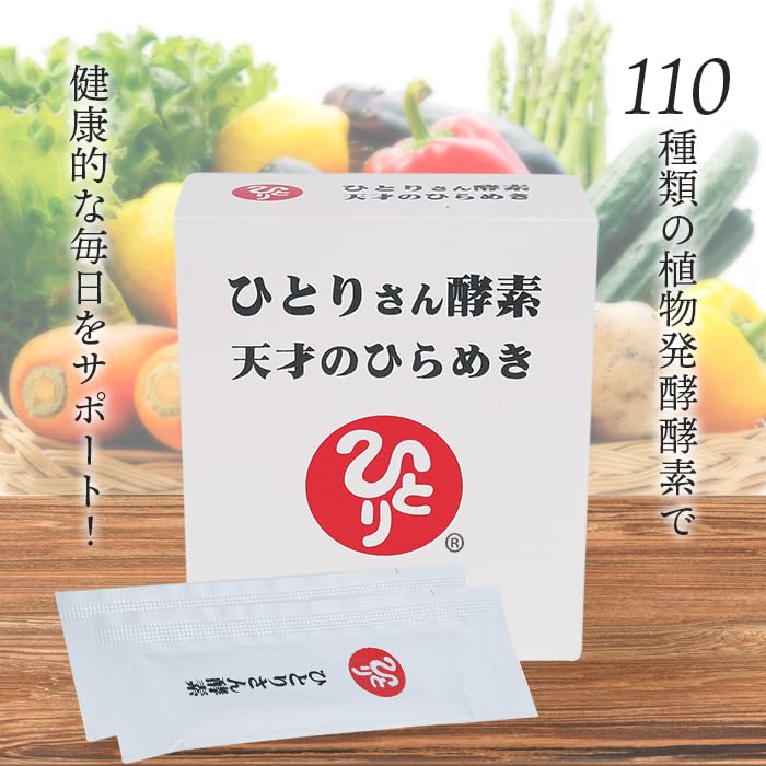 Amazon | 銀座まるかん ひとりさん酵素 天才のひらめき サプリ