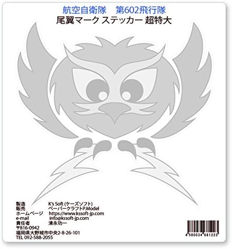 ステッカー 第602飛行隊 尾翼マーク 巨大 シール 珍しい