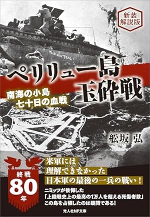 Amazon.co.jp: ペリリュー ―外伝― 3 ペリリュー ─楽園のゲルニカ