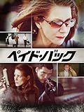 ペイド･バック
